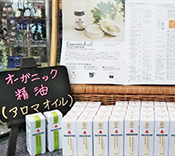 エッセンシャルオイル